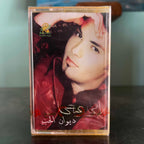 Ramy Ayach - Diwan Al Hob