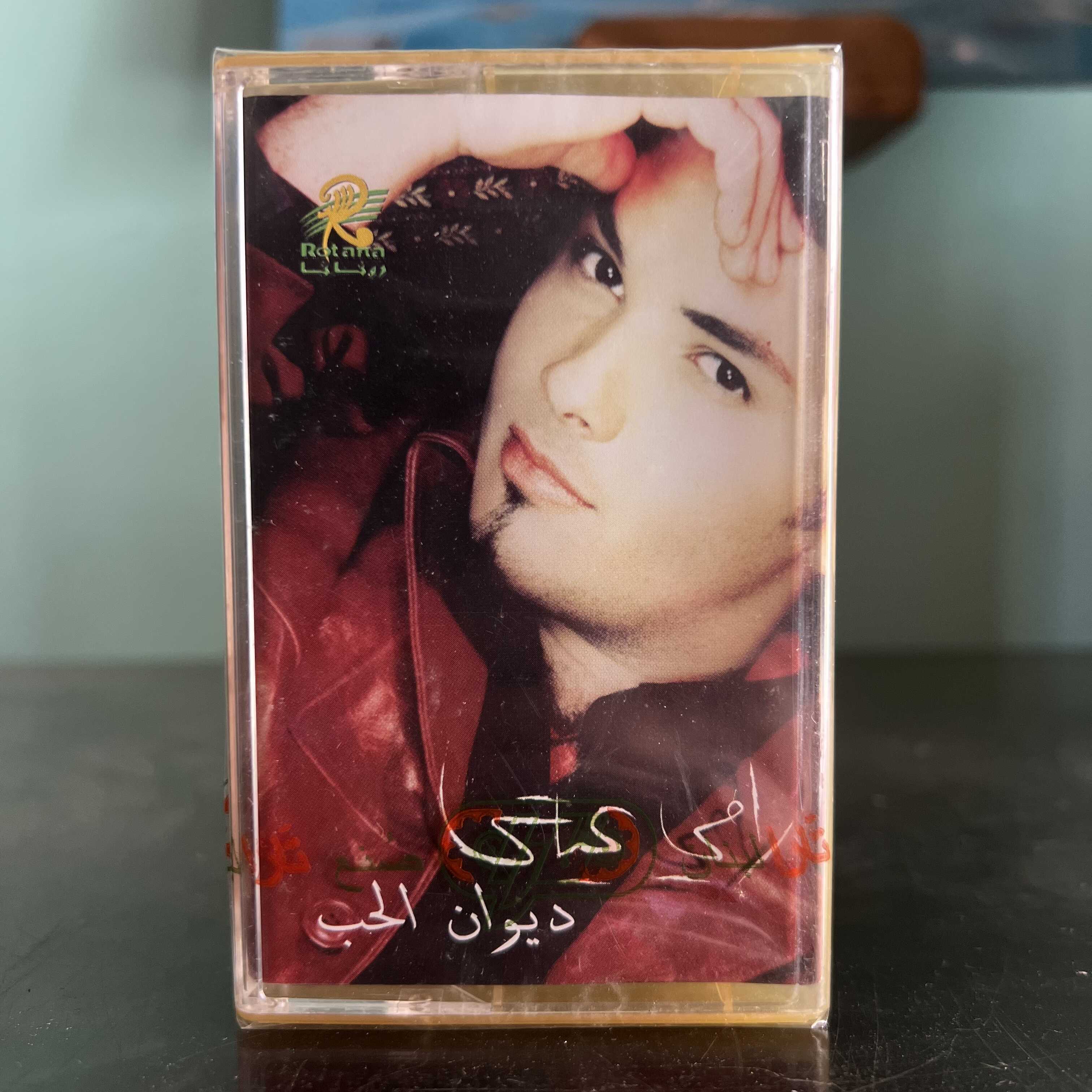 Ramy Ayach - Diwan Al Hob