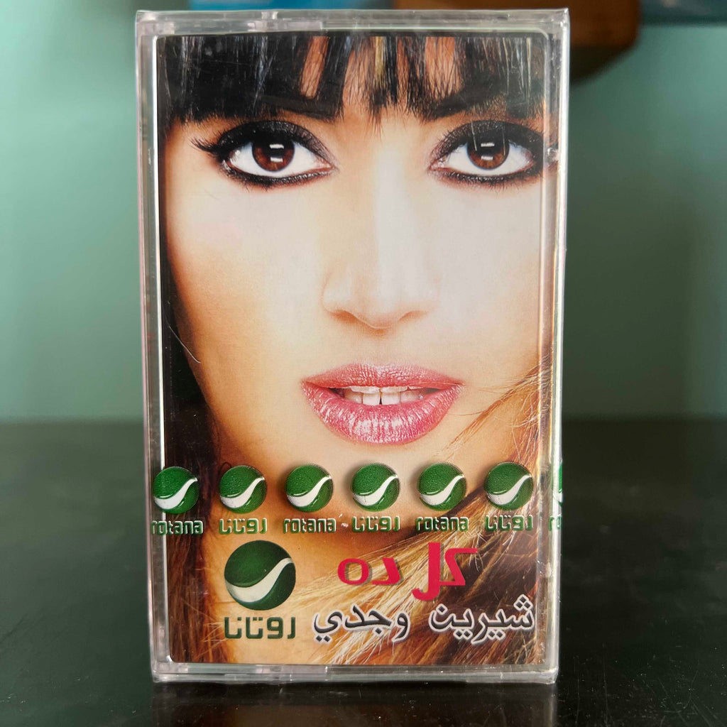 Cherine Wajdi - Kole Dah