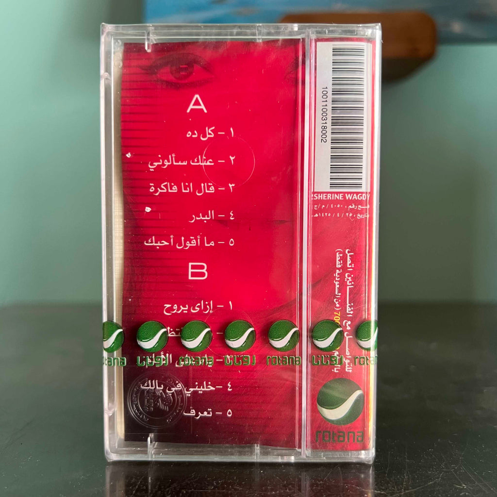 Cherine Wajdi - Kole Dah