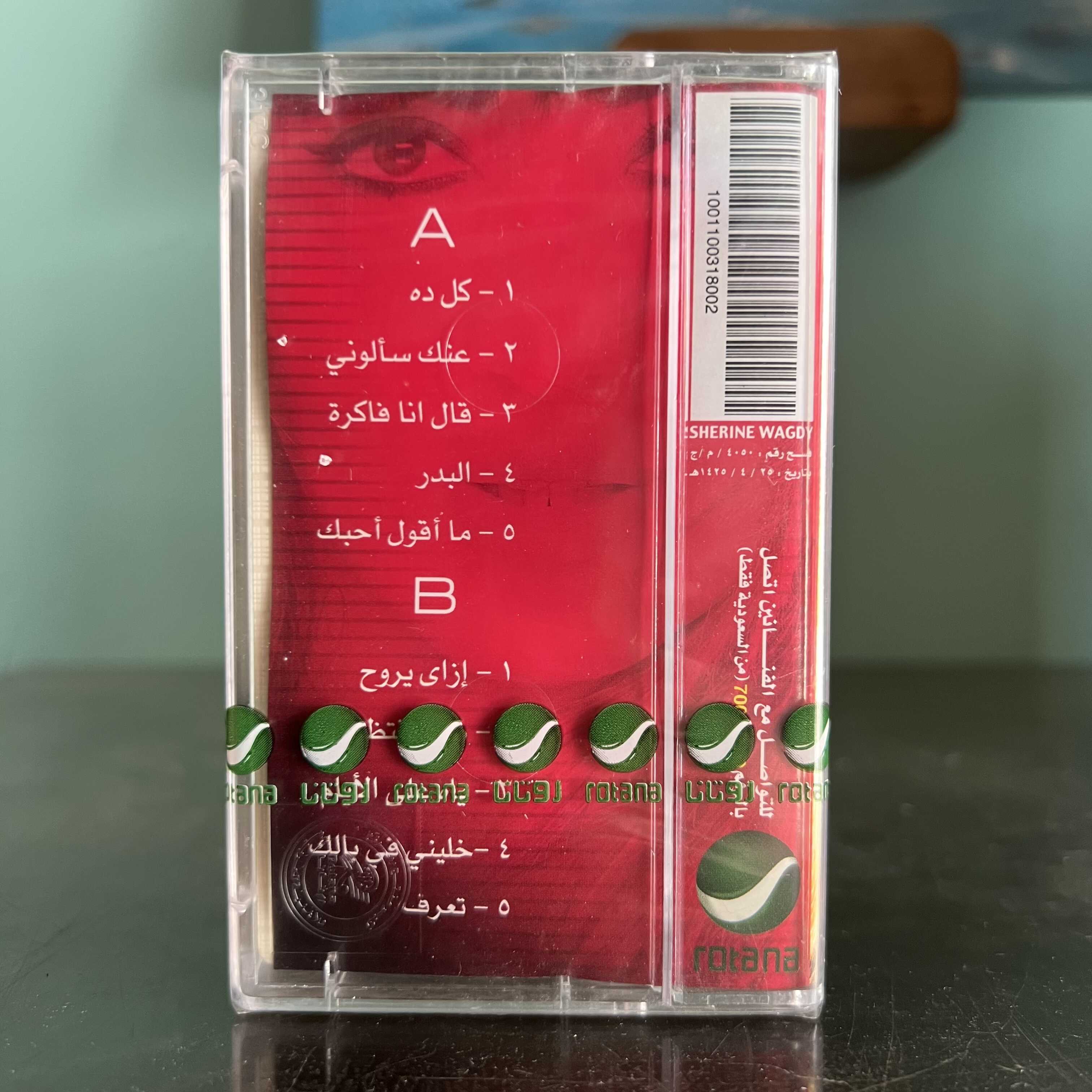 Cherine Wajdi - Kole Dah