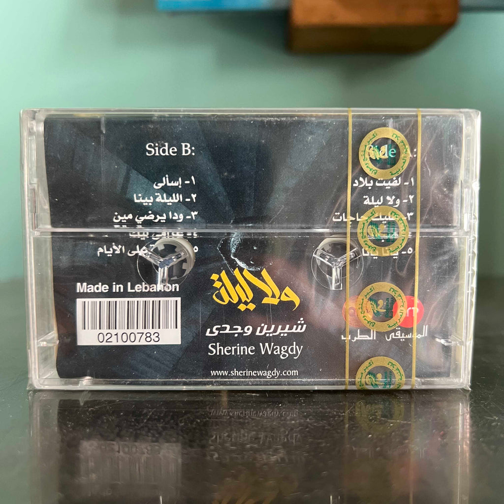 Cherine Wajdi - Wala Leila