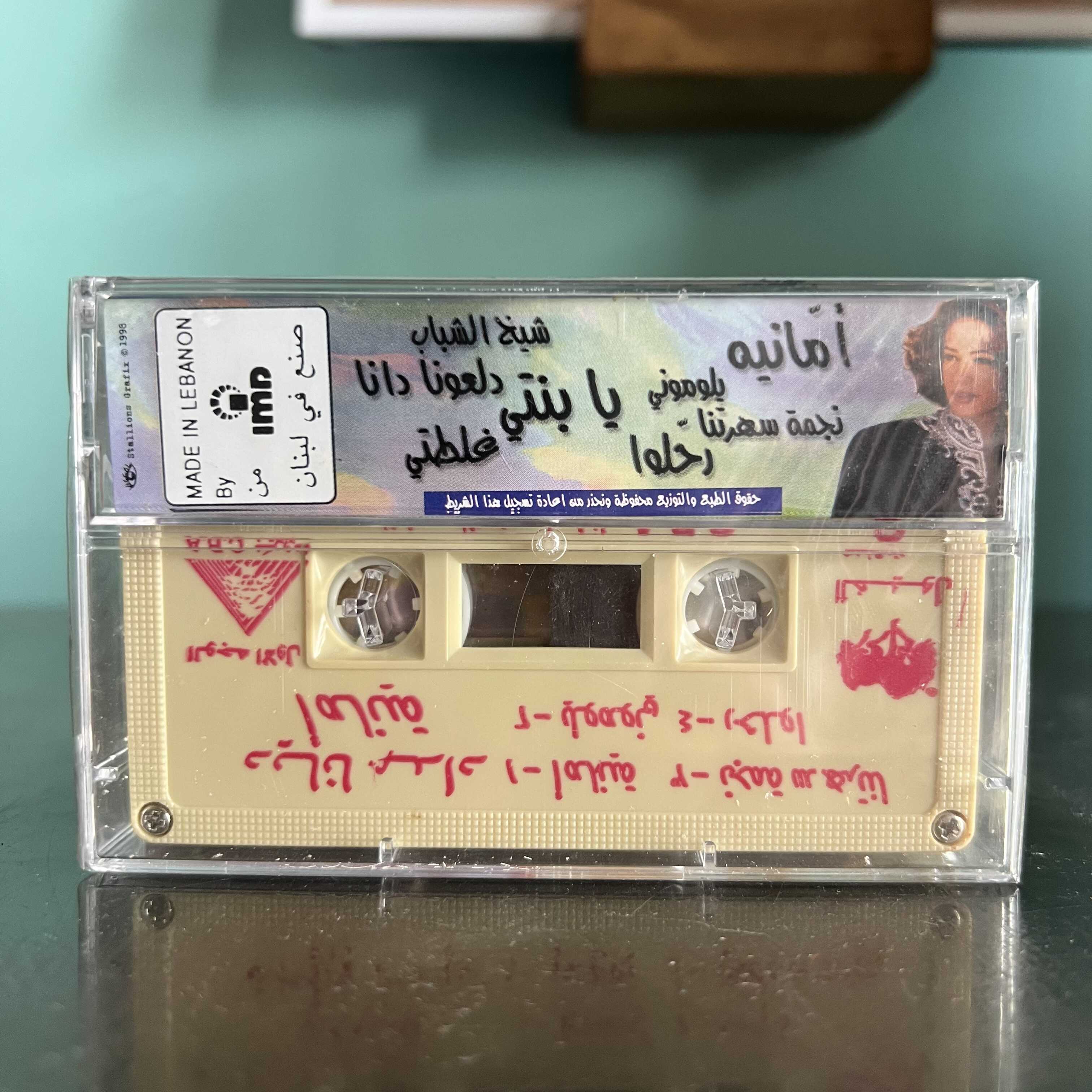 Diana Haddad - Ammaneh