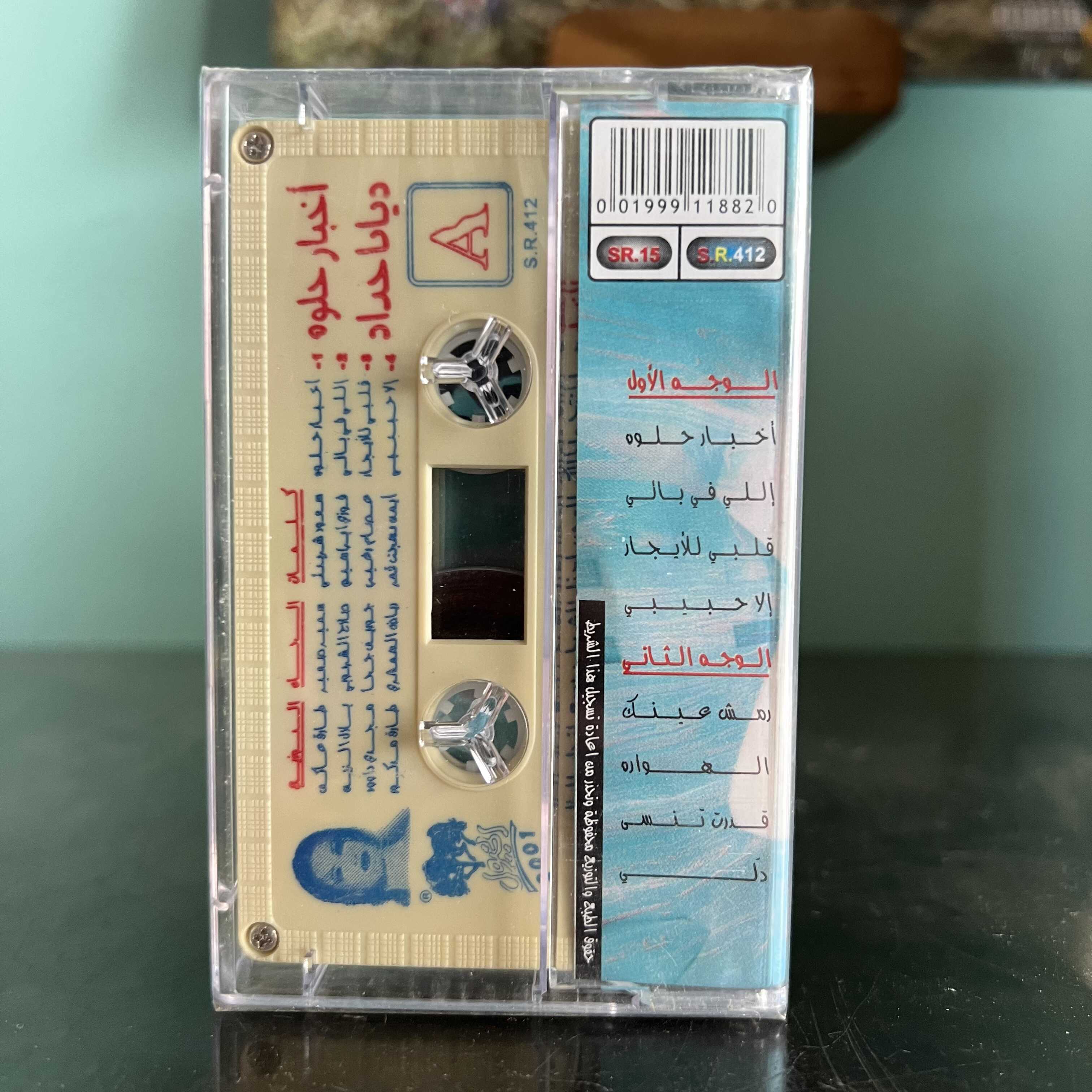 Diana Haddad - Akhbar Helwe