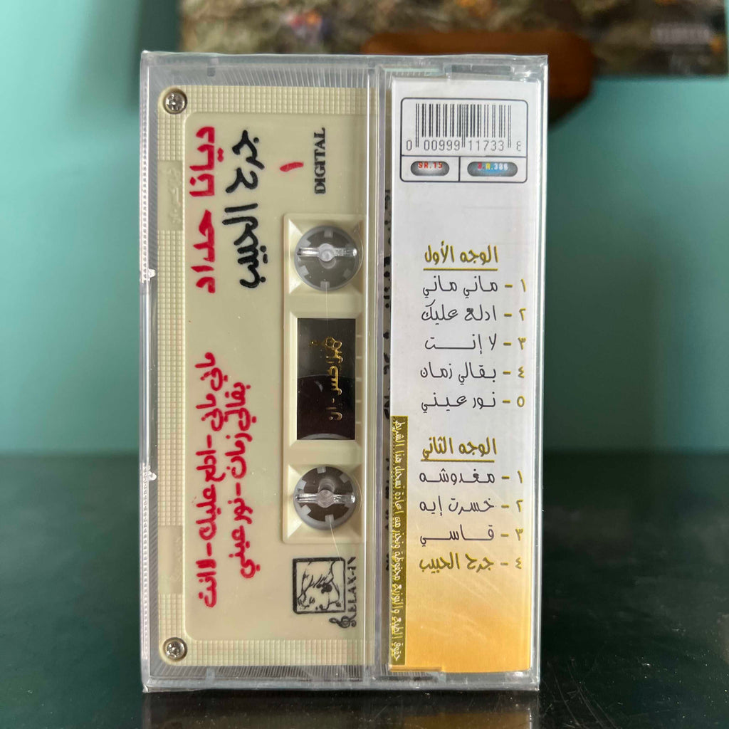Diana Haddad - 2000