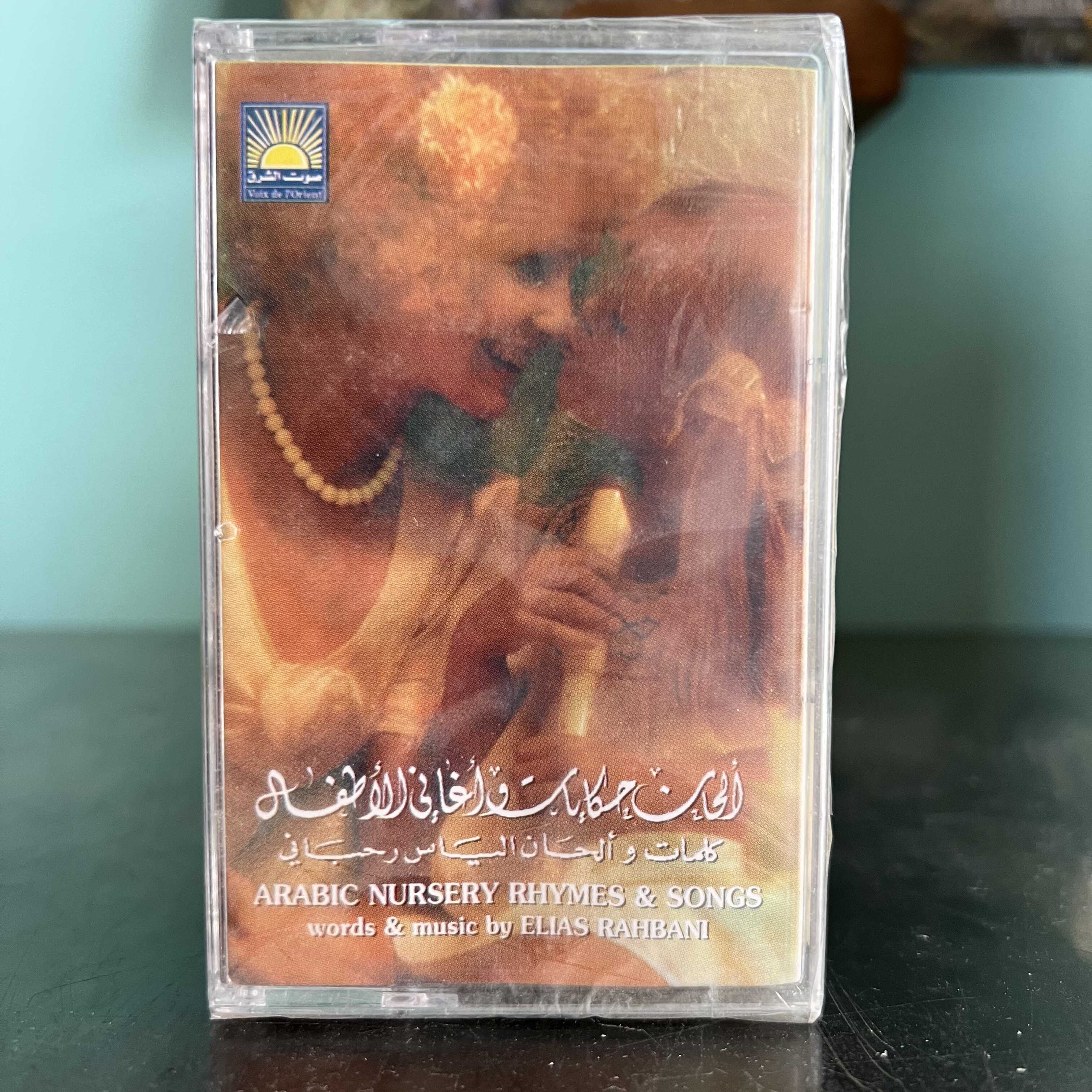 Elias Rahbani - Arabic Nursery Rhymes & Songs