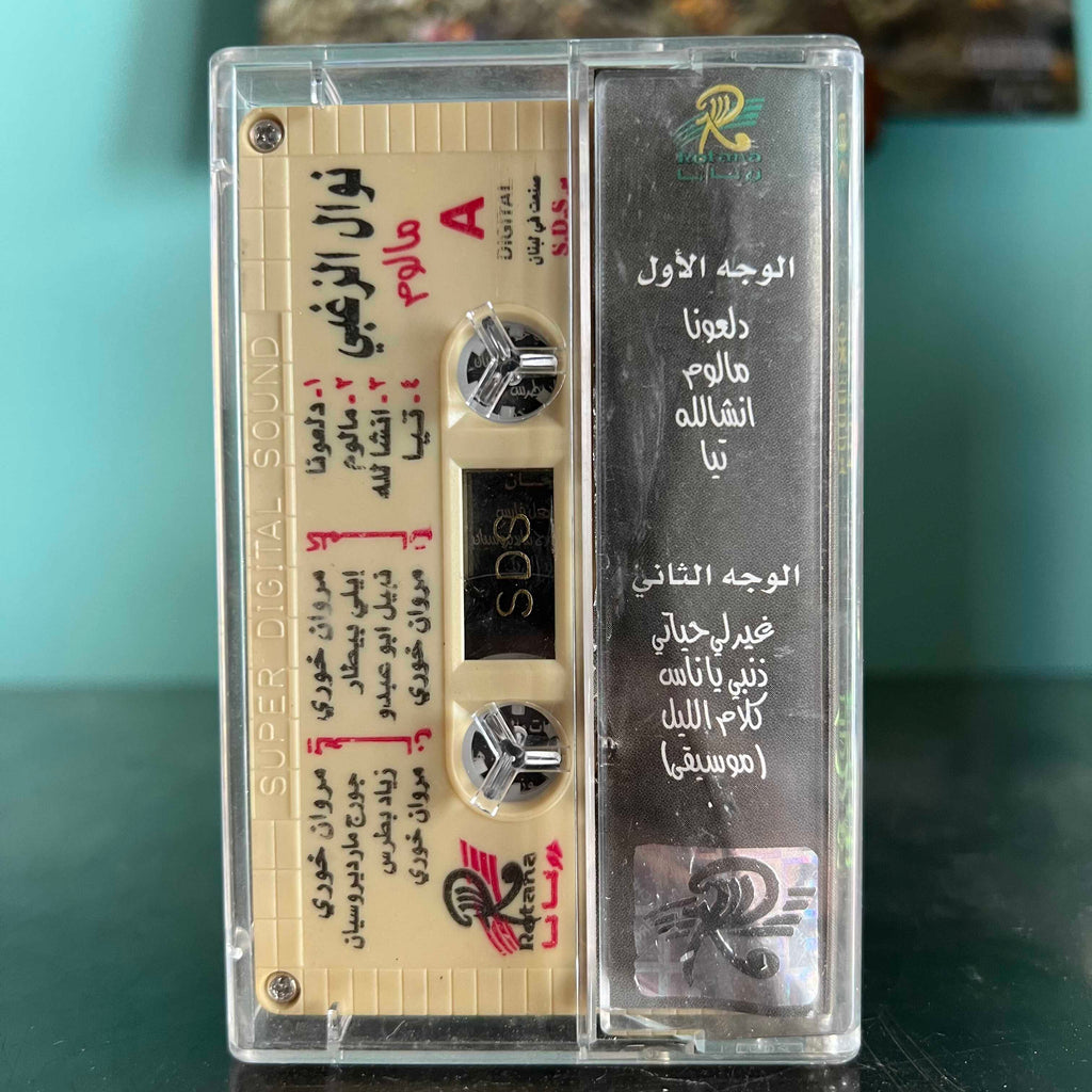 Nawal Al Zoghbi - Maloum