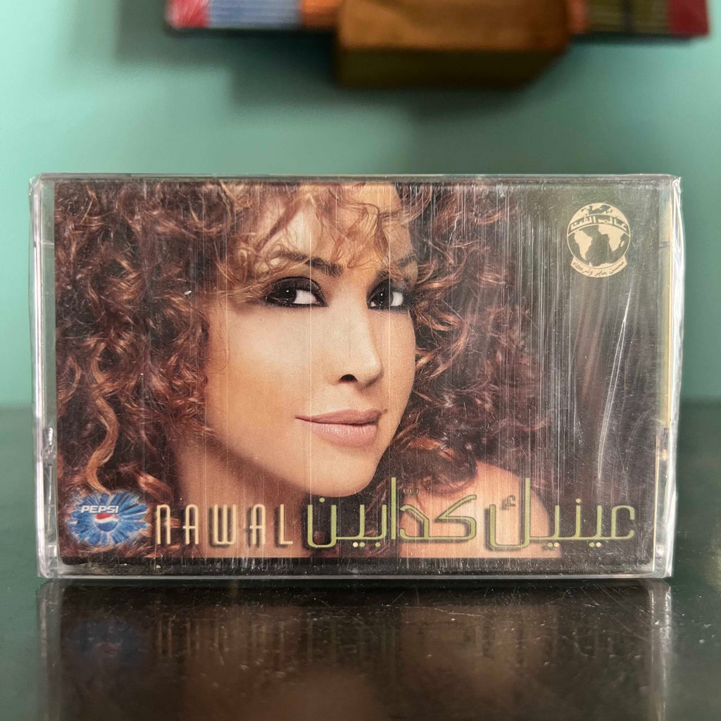 Nawal El Zoghbi - Eyneik Kaddabin