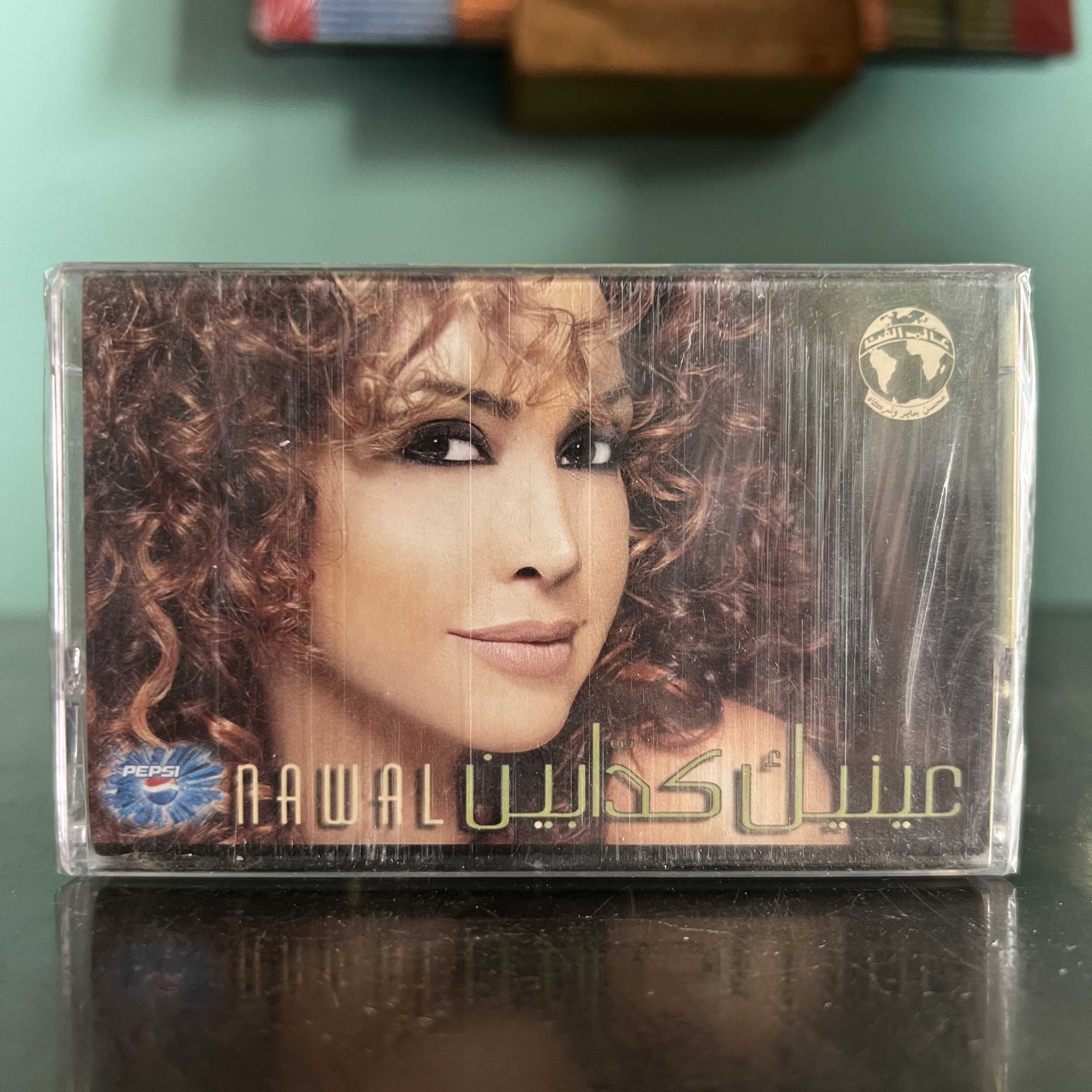 Nawal El Zoghbi - Eyneik Kaddabin