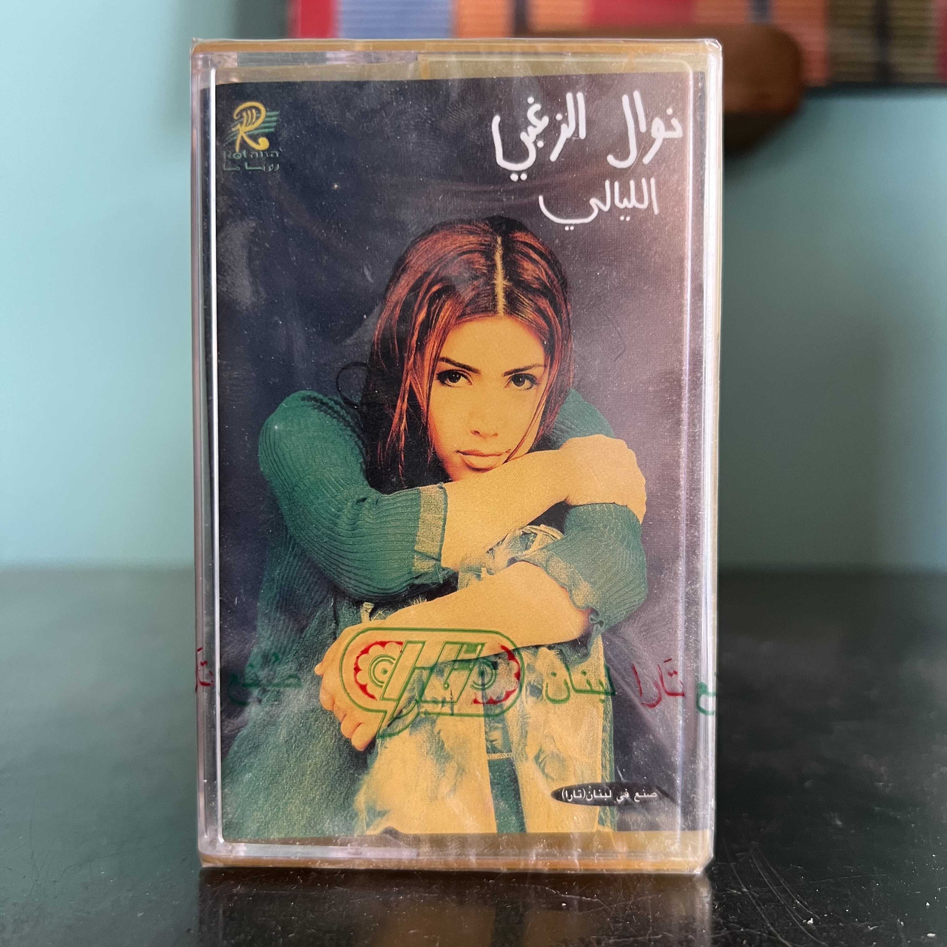 Nawal El Zoghbi - El Layali