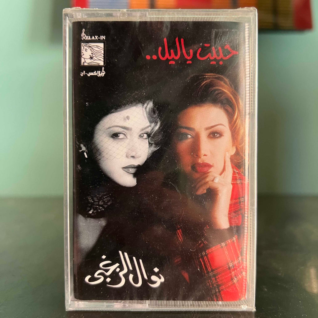 Nawal El Zoghbi - Habbet Ya Leil