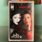 Nawal El Zoghbi - Habbet Ya Leil