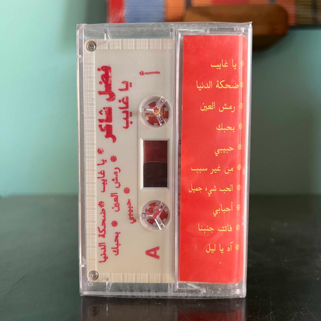 Fadel Chaker - Ya Ghayeb