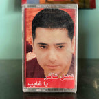 Fadel Chaker - Ya Ghayeb