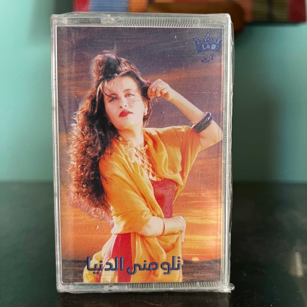 Latifa - Tiloumni El Donya