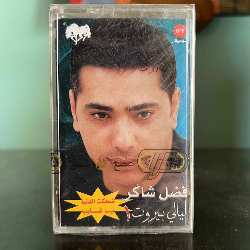 Fadl Shaker - Layali Beirut 1