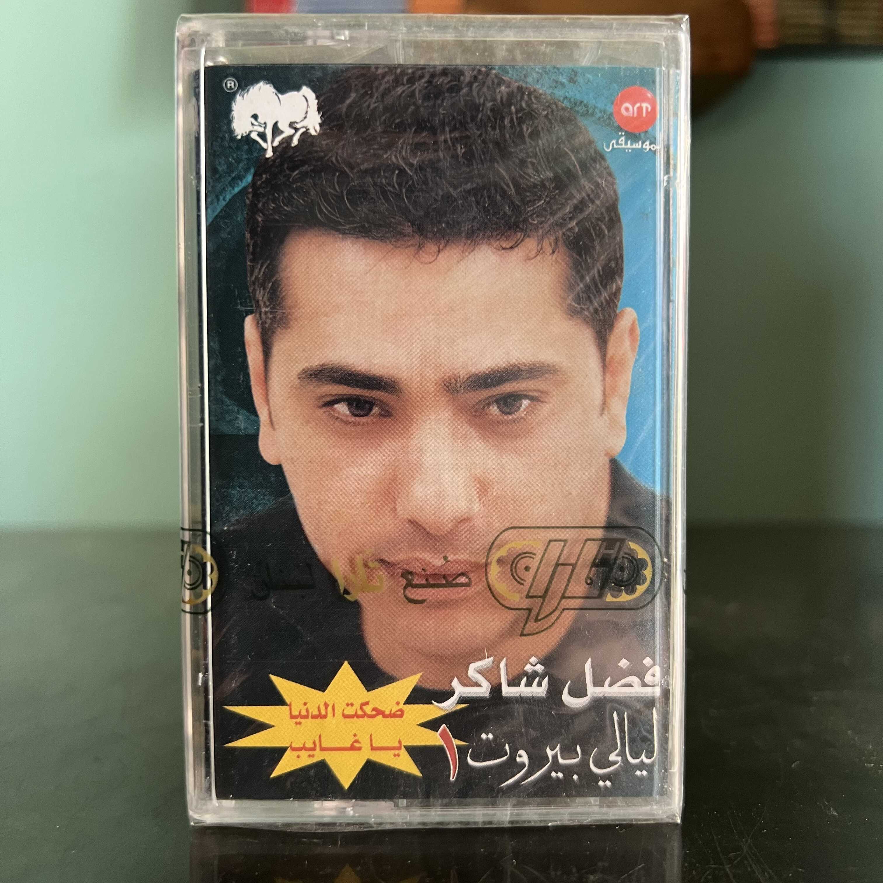 Fadl Shaker - Layali Beirut 1