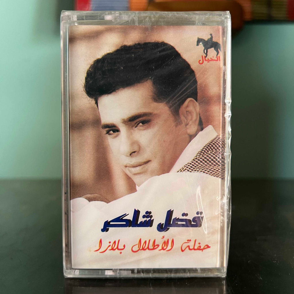 Fadl Shaker - Haflat Al Atlal Plaza
