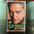 Fadel Shaker - Saharny Al Shawk
