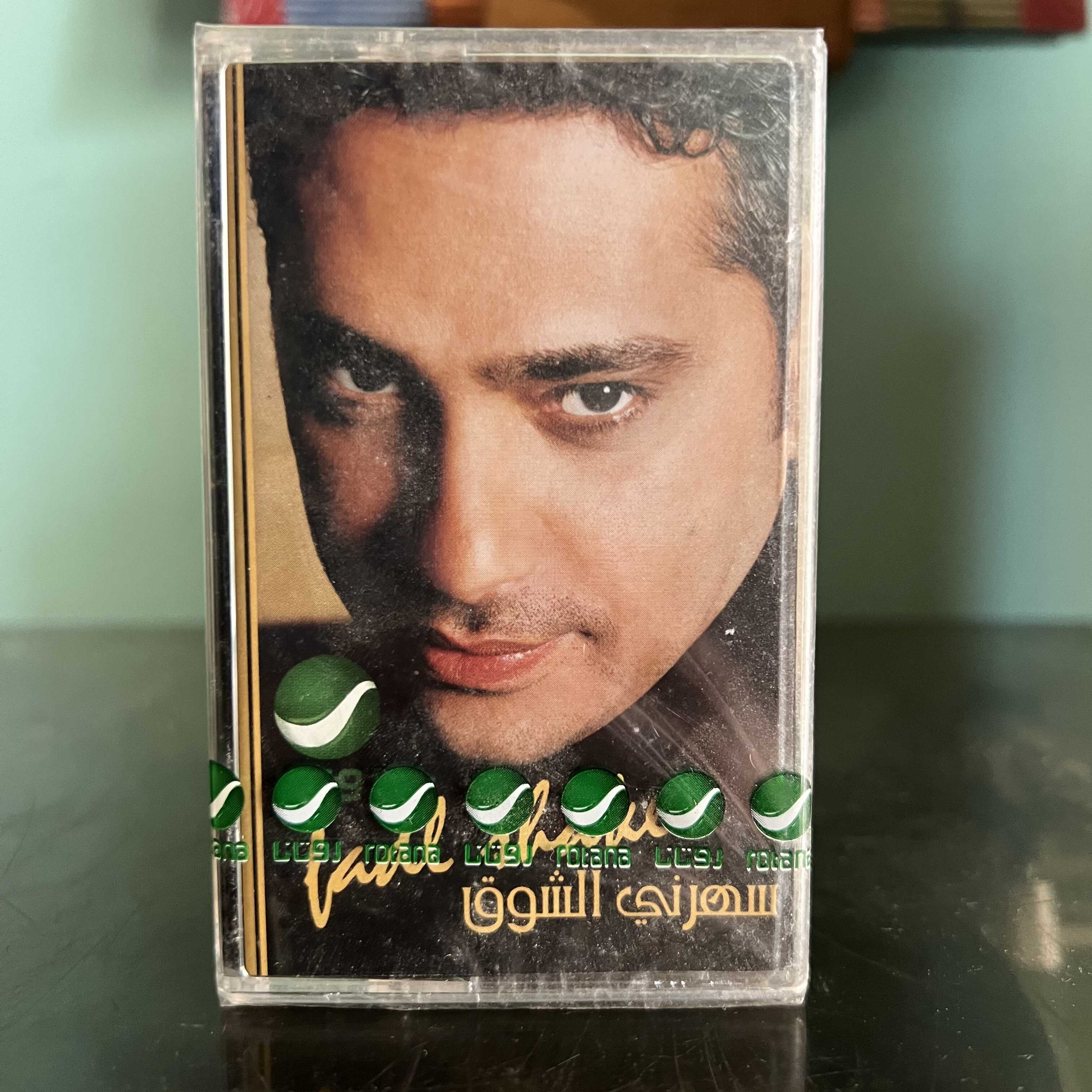 Fadel Shaker - Saharny Al Shawk