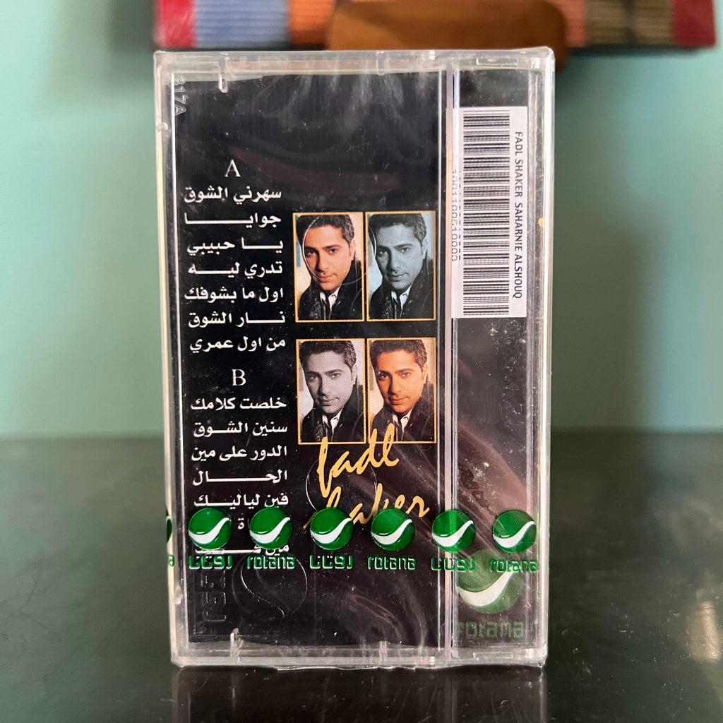 Fadel Shaker - Saharny Al Shawk