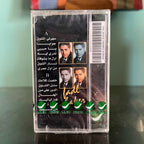 Fadel Shaker - Saharny Al Shawk