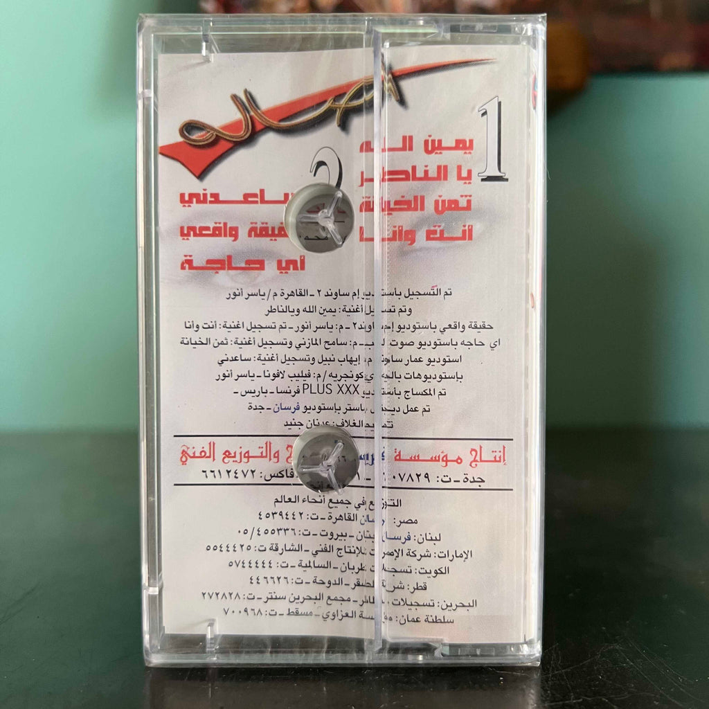 Asala - Yamin Allah