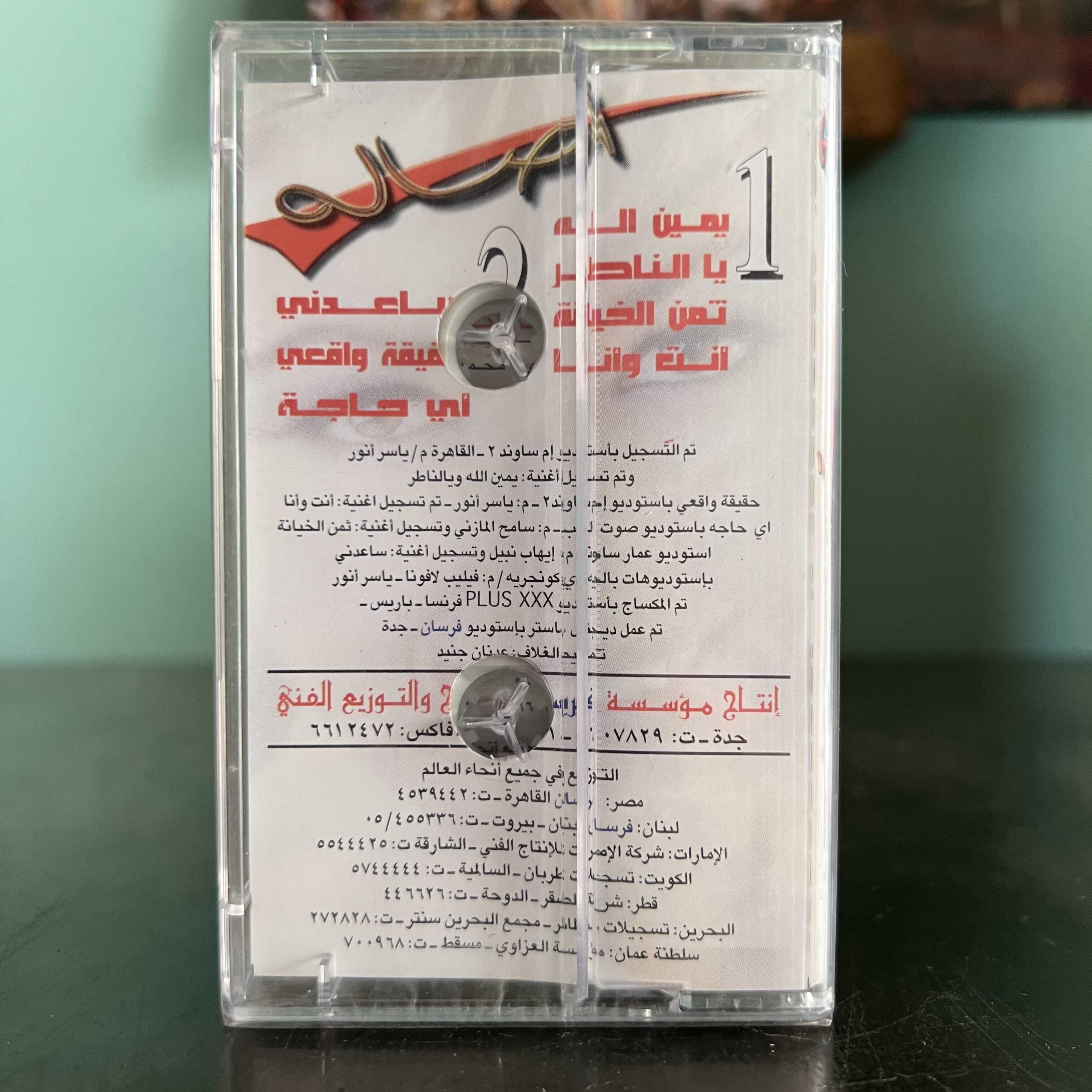 Asala - Yamin Allah