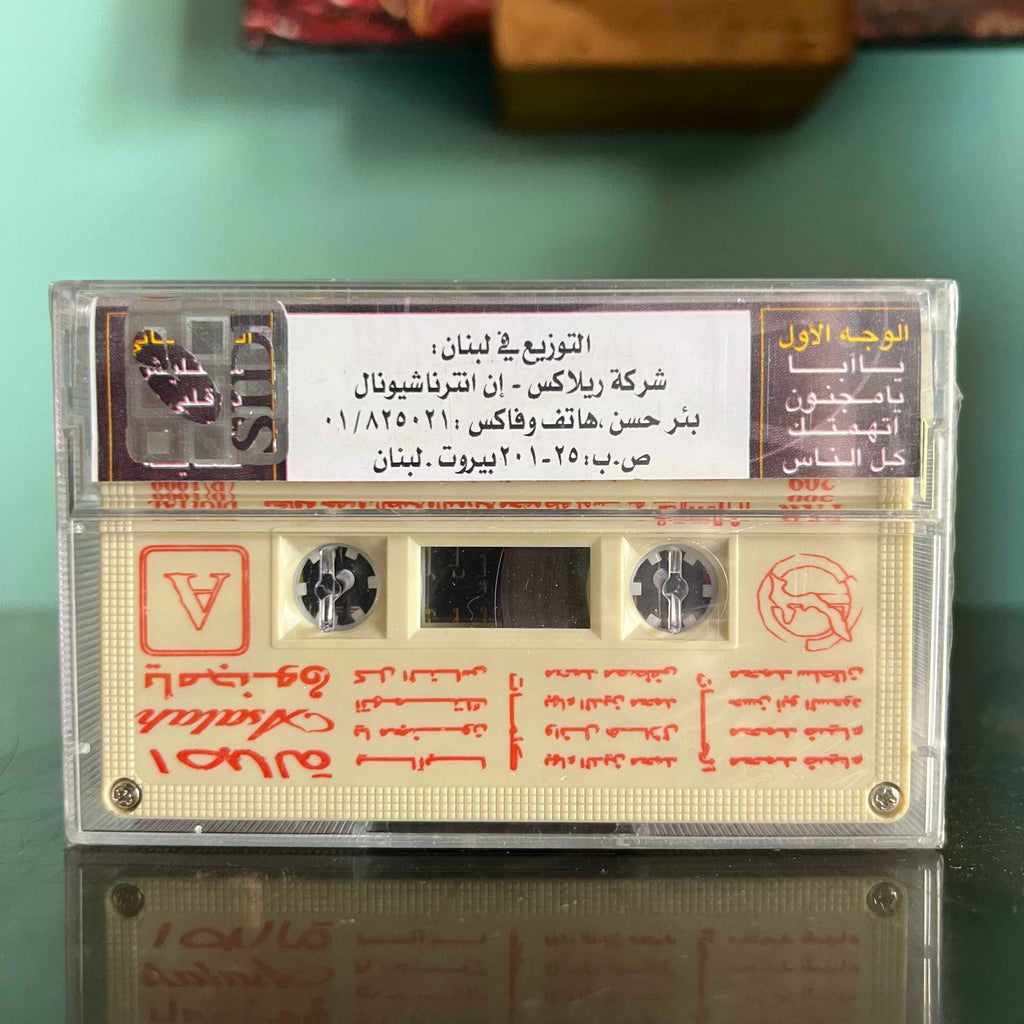 Asala - Ya Majnoun