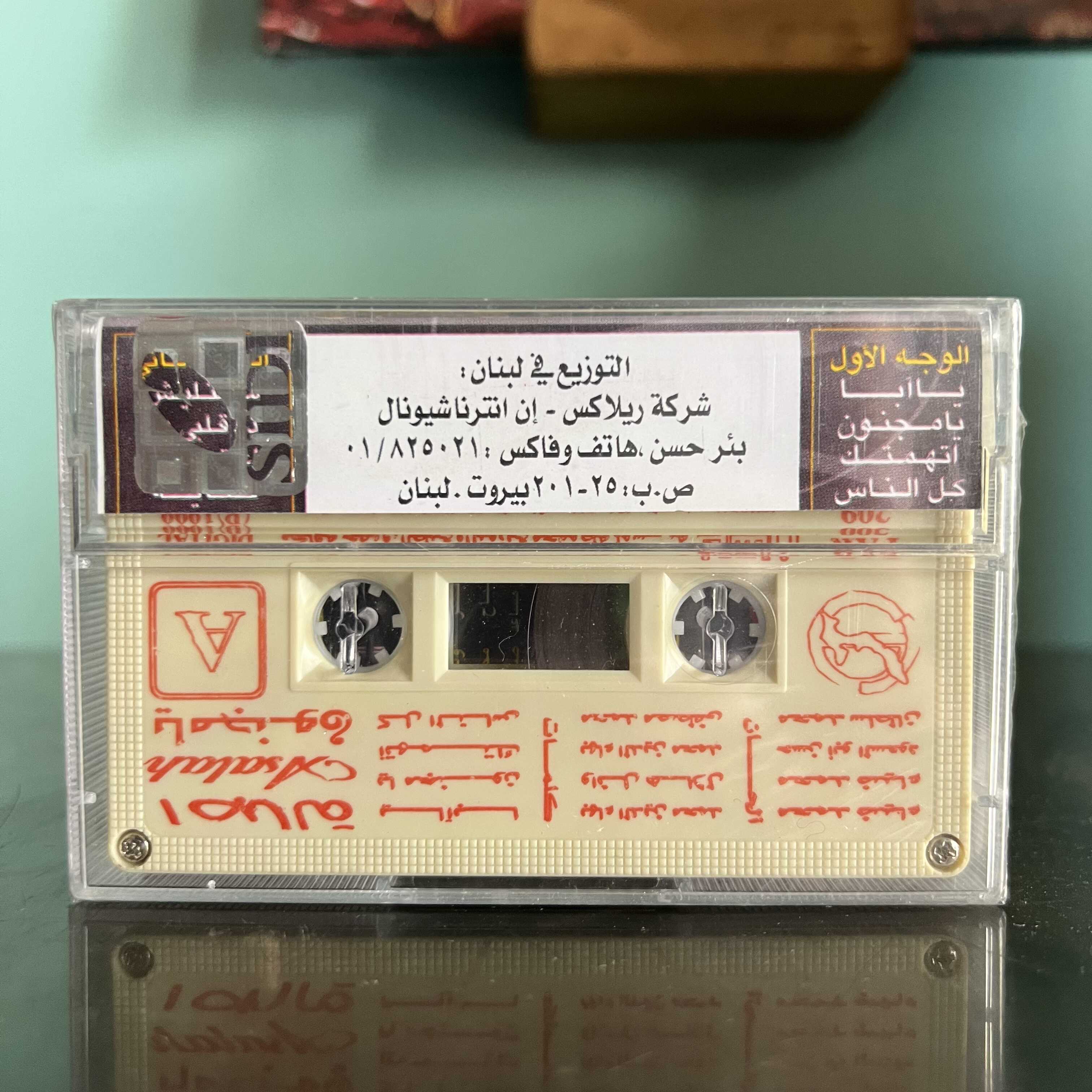 Asala - Ya Majnoun