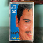 Ragheb Alame - Bravo Alayaki
