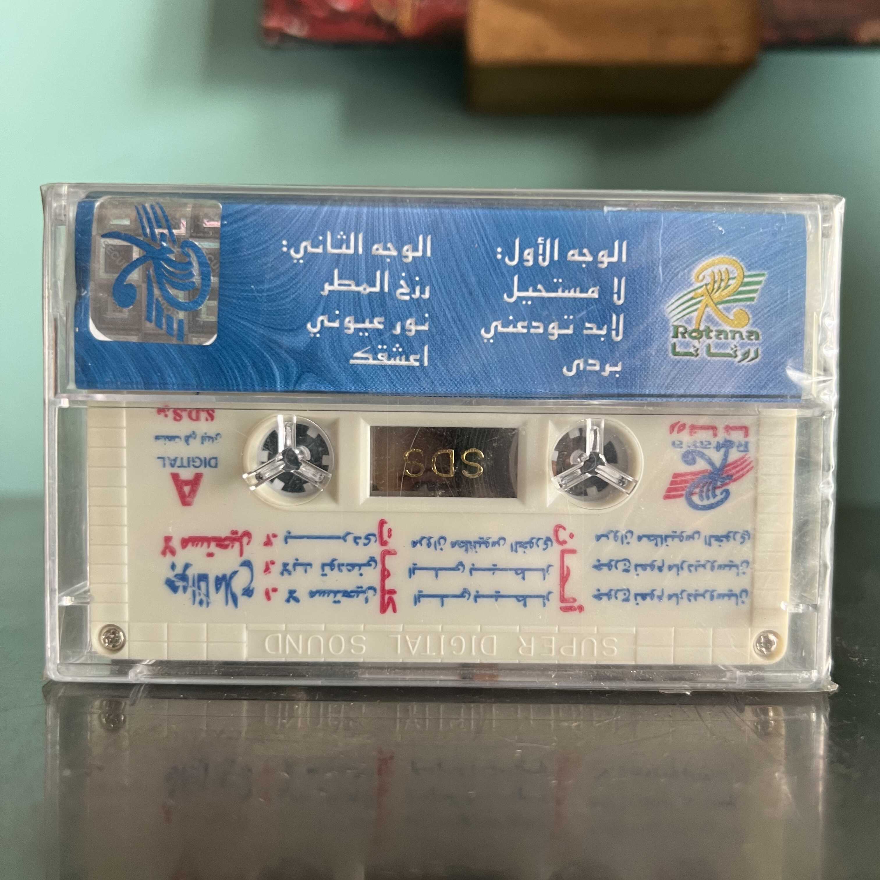 Joanna Mallah - La Moustahil Twade3ni
