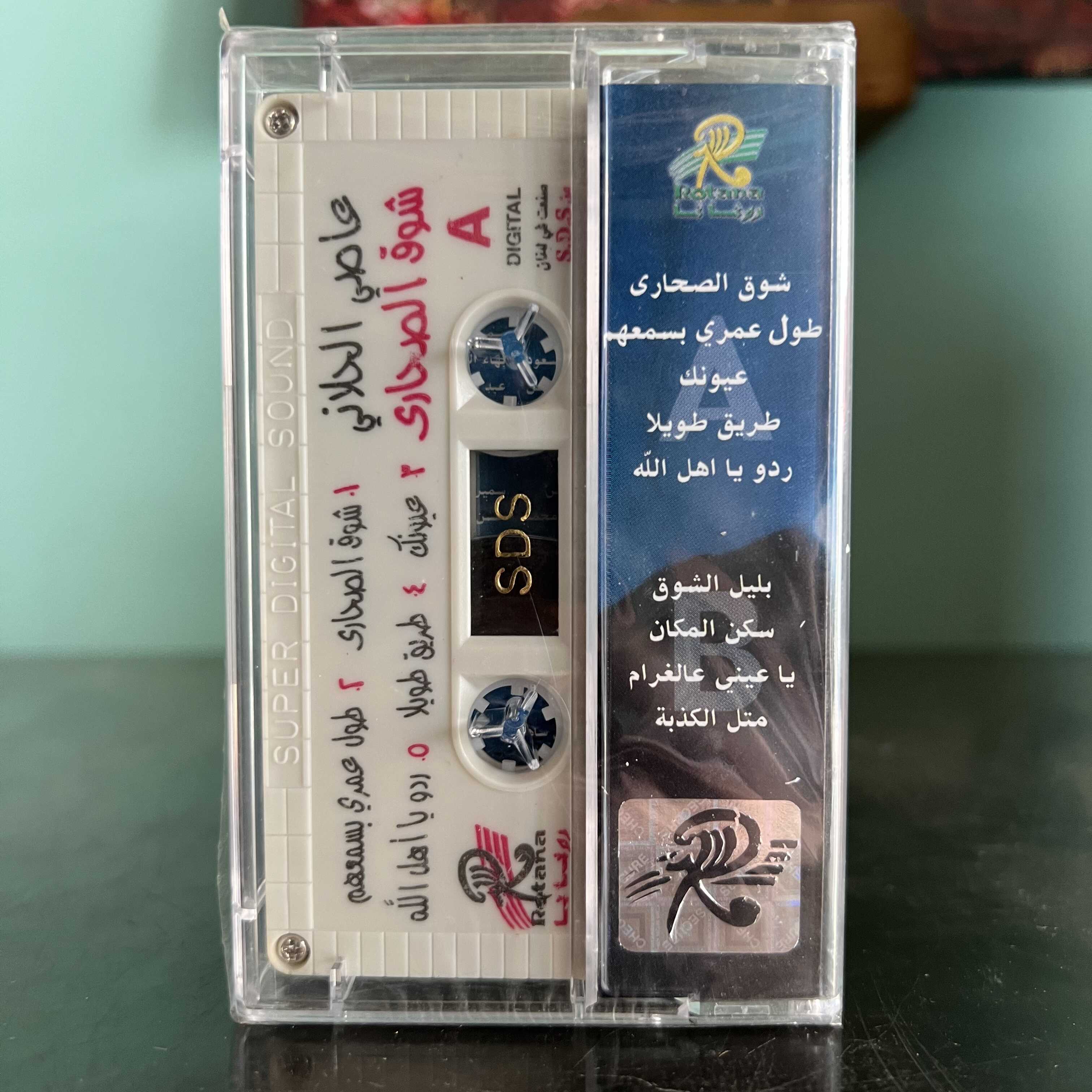 Assi Al Hallani - Chawk El Sahara