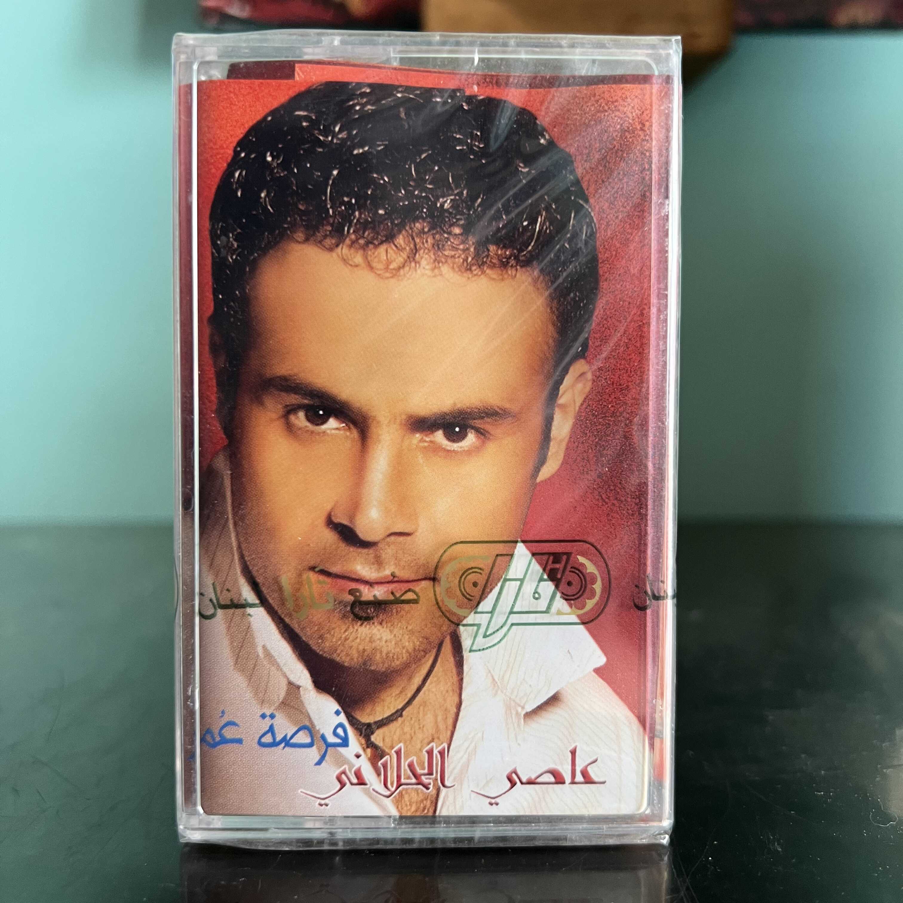 Assi Al Hallani - Forset Omr