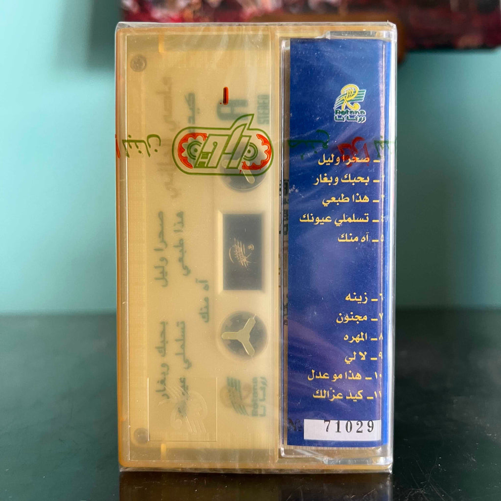 Assi Al Hallani - Kayed Ozzalak