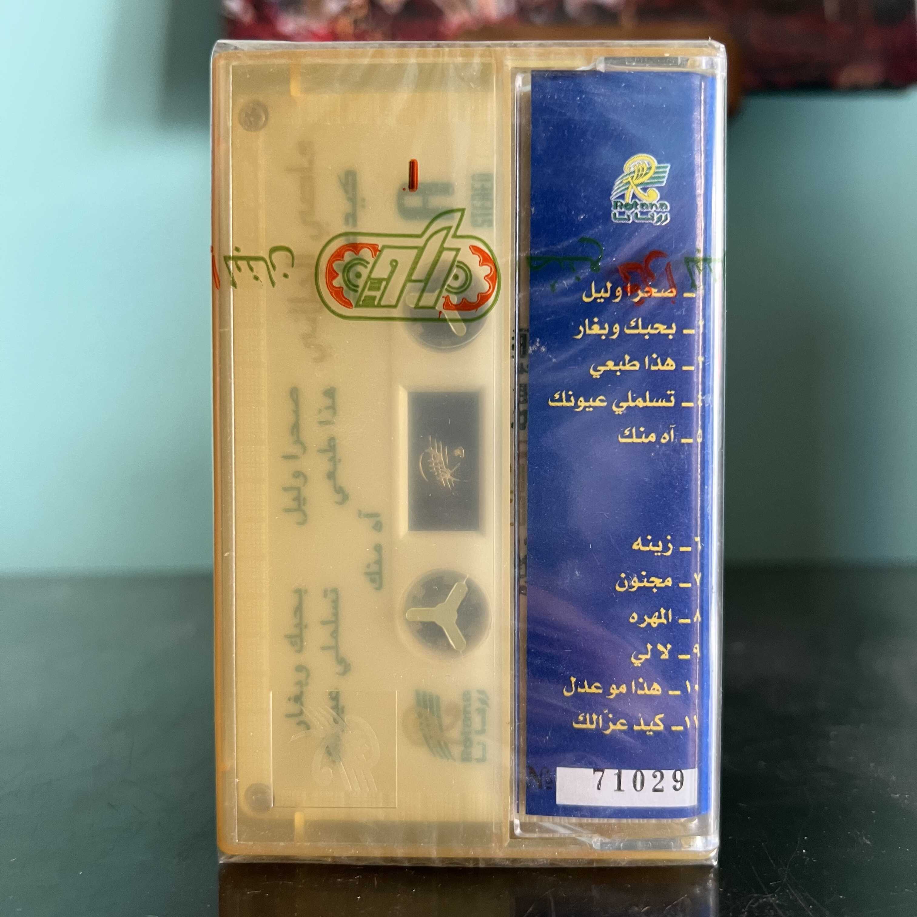 Assi Al Hallani - Kayed Ozzalak