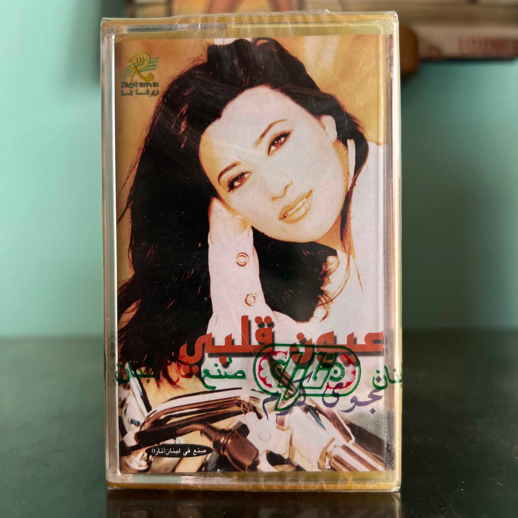 Najwa Karam - Oyoun Albi