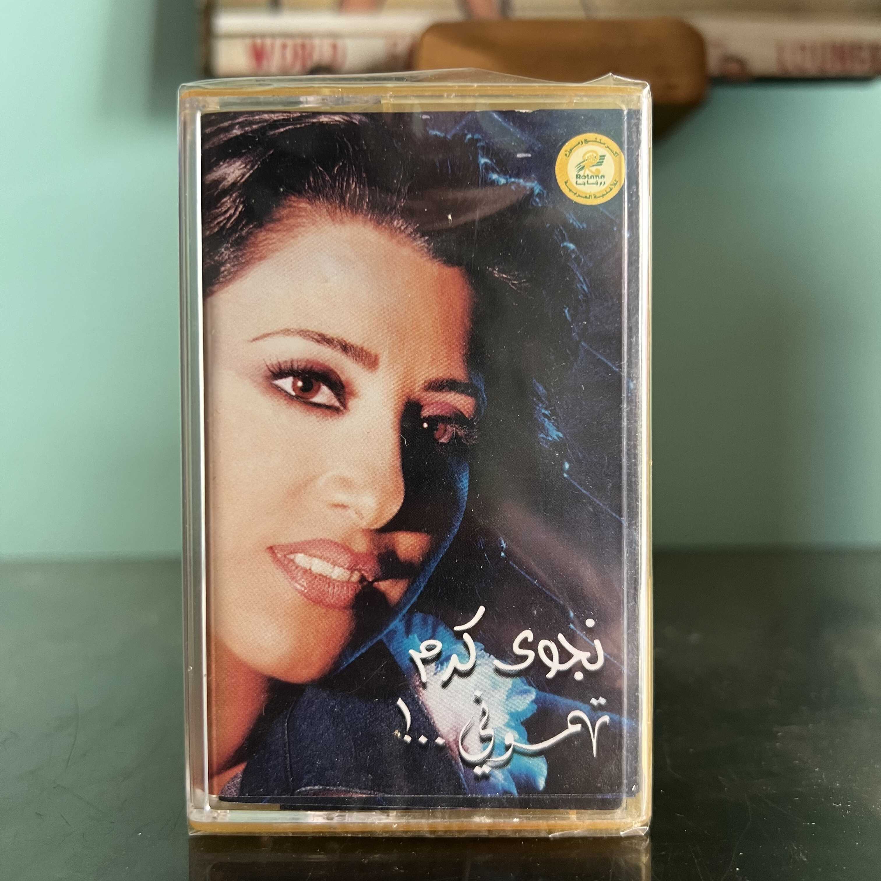 Najwa Karam - Tahamouni