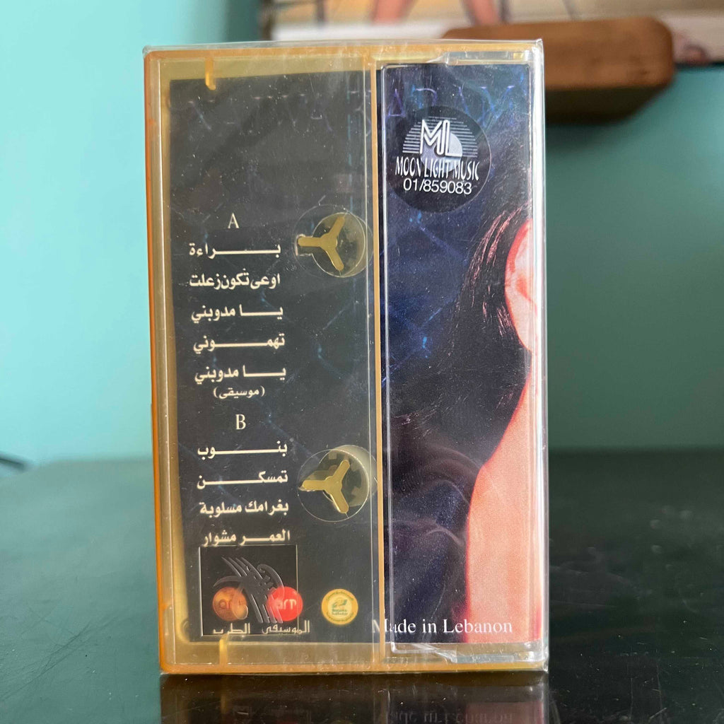 Najwa Karam - Tahamouni