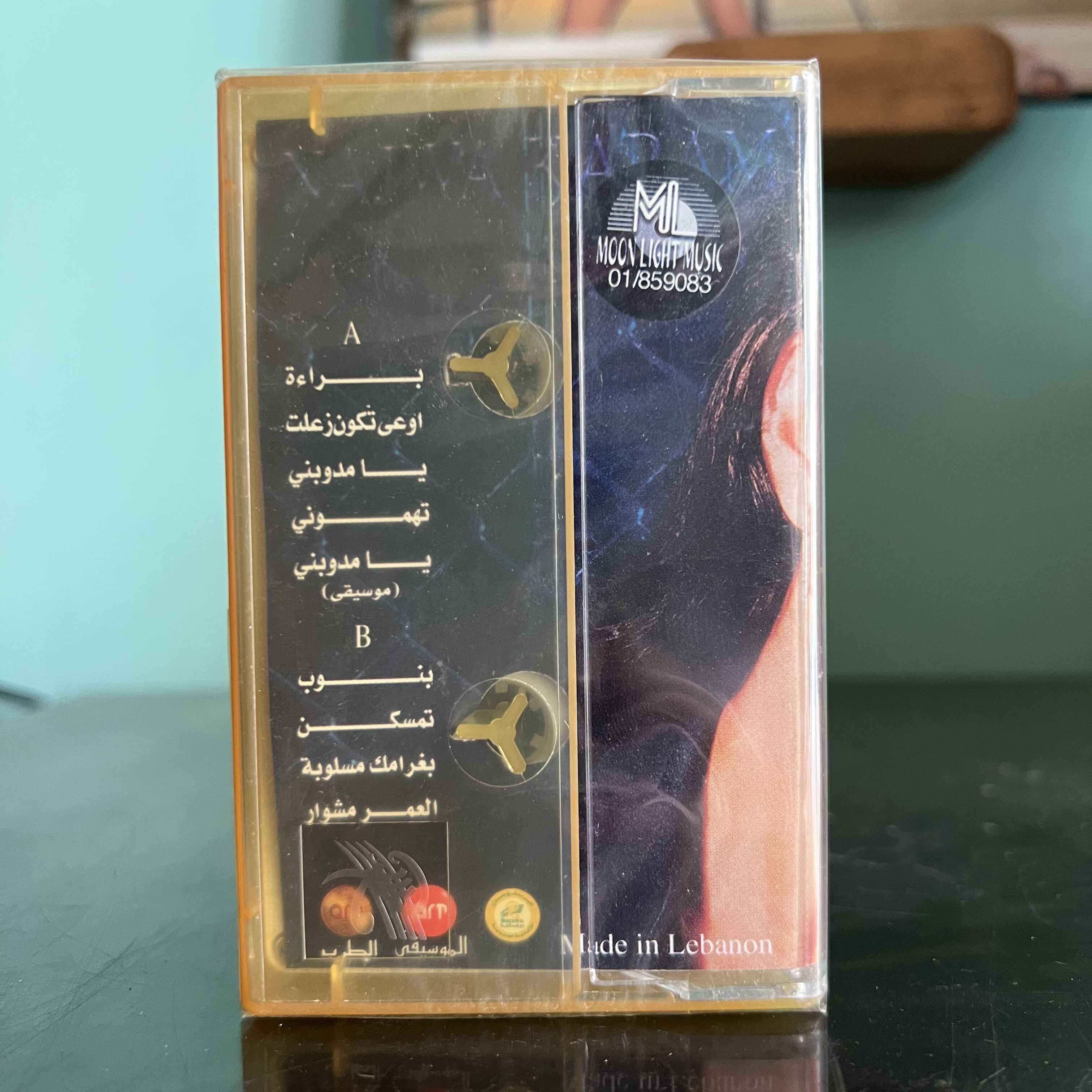 Najwa Karam - Tahamouni