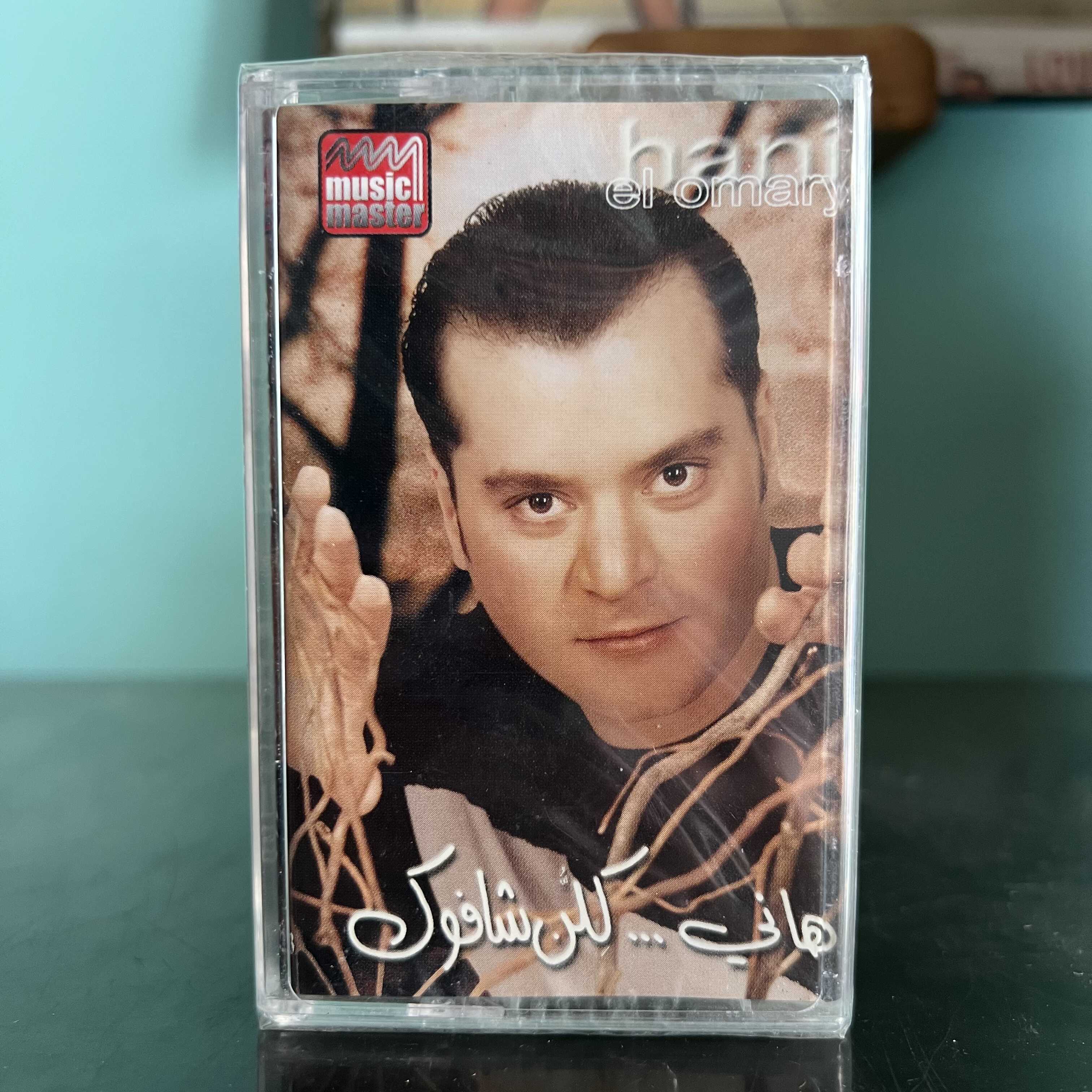 Hany El Omary - Keloun Shafouk