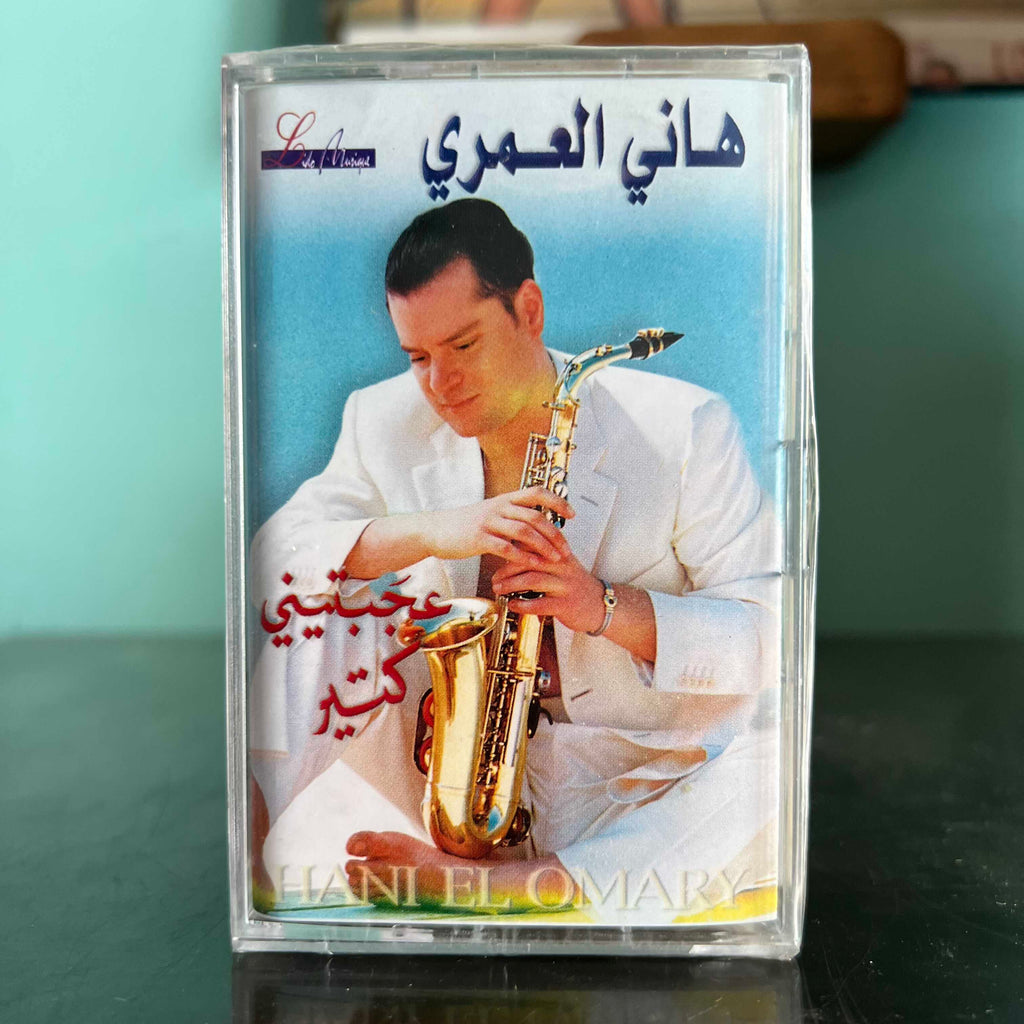 Hany El Omary - 3ajabtini Ktir