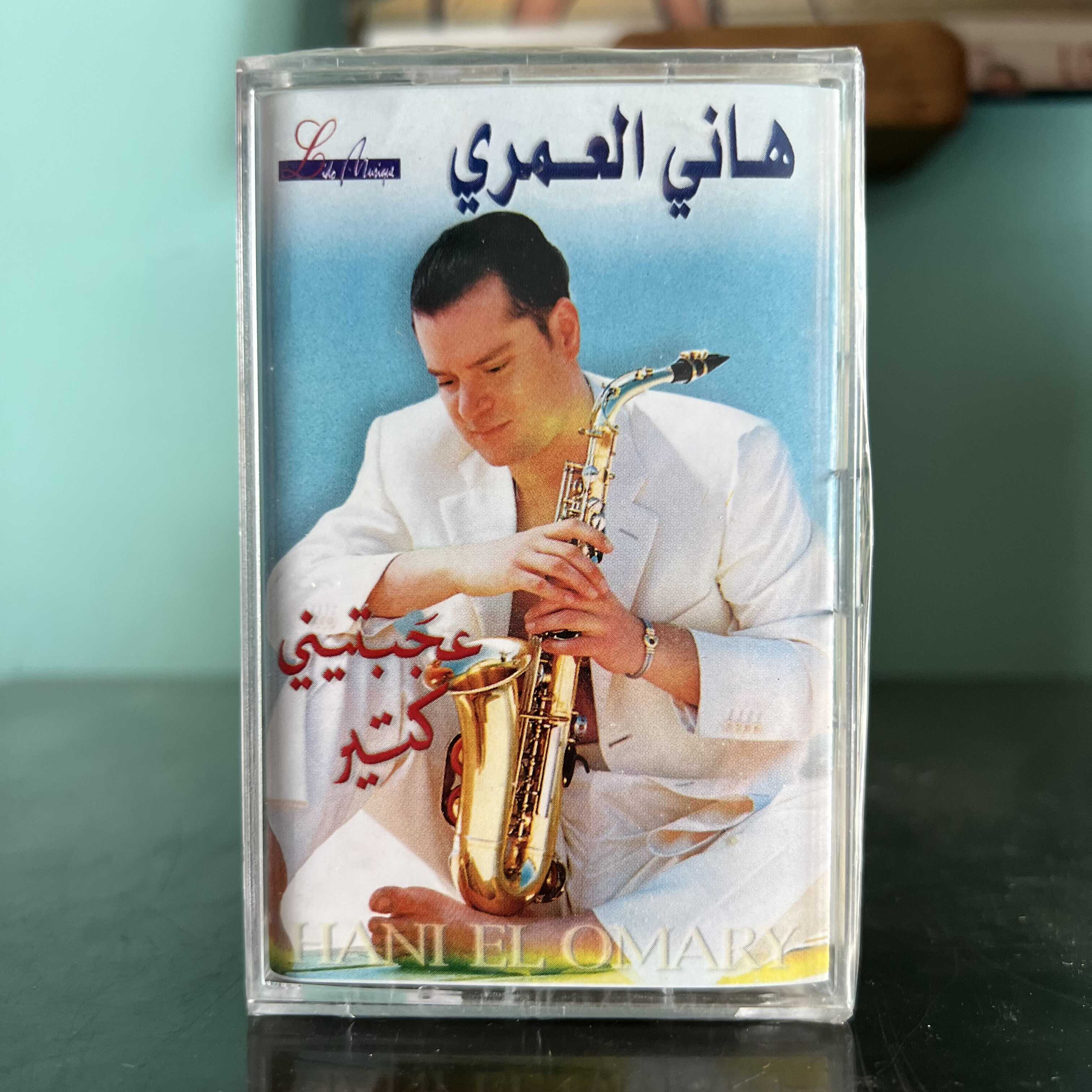 Hany El Omary - 3ajabtini Ktir