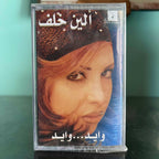 Aline Khalaf - Wayed Wayed