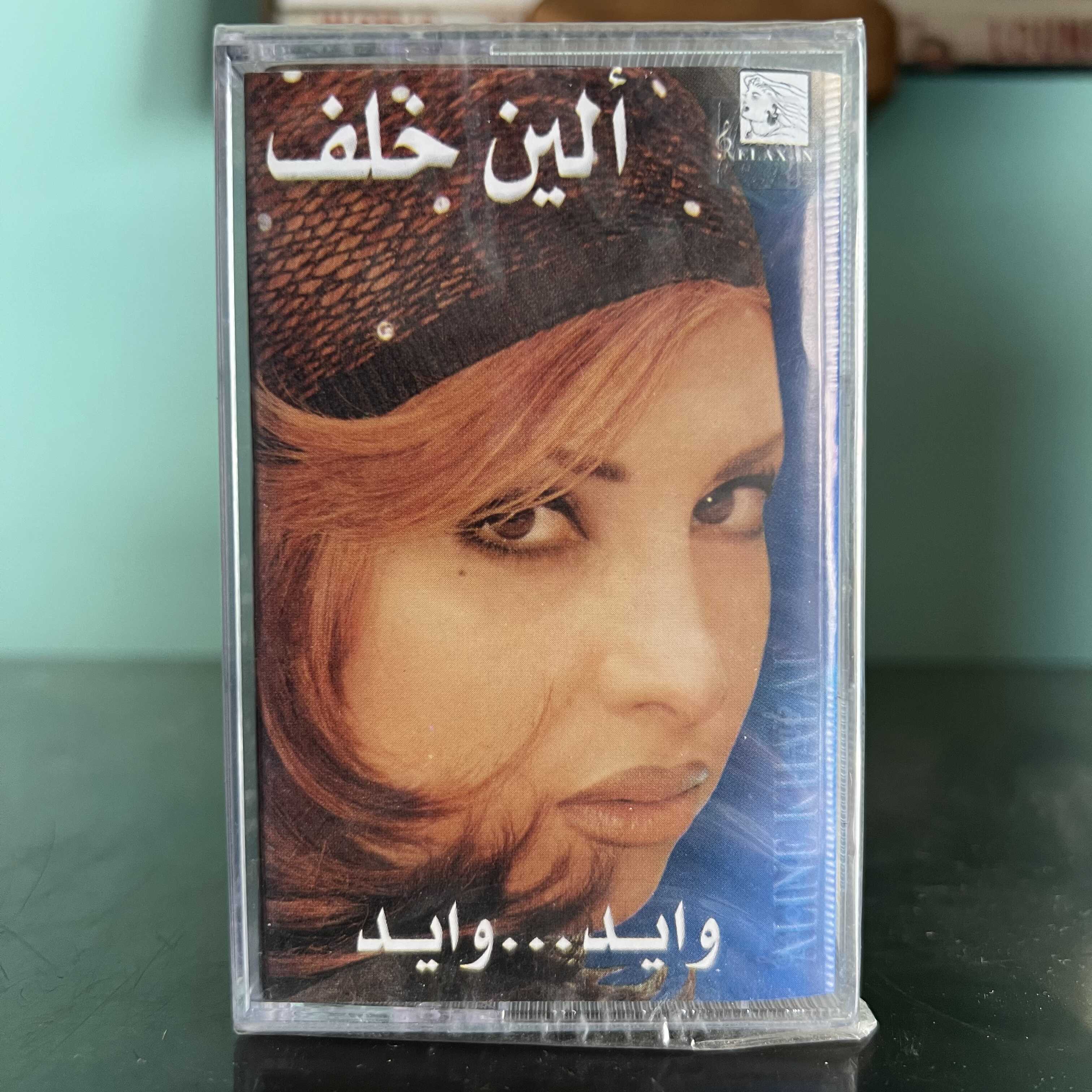 Aline Khalaf - Wayed Wayed