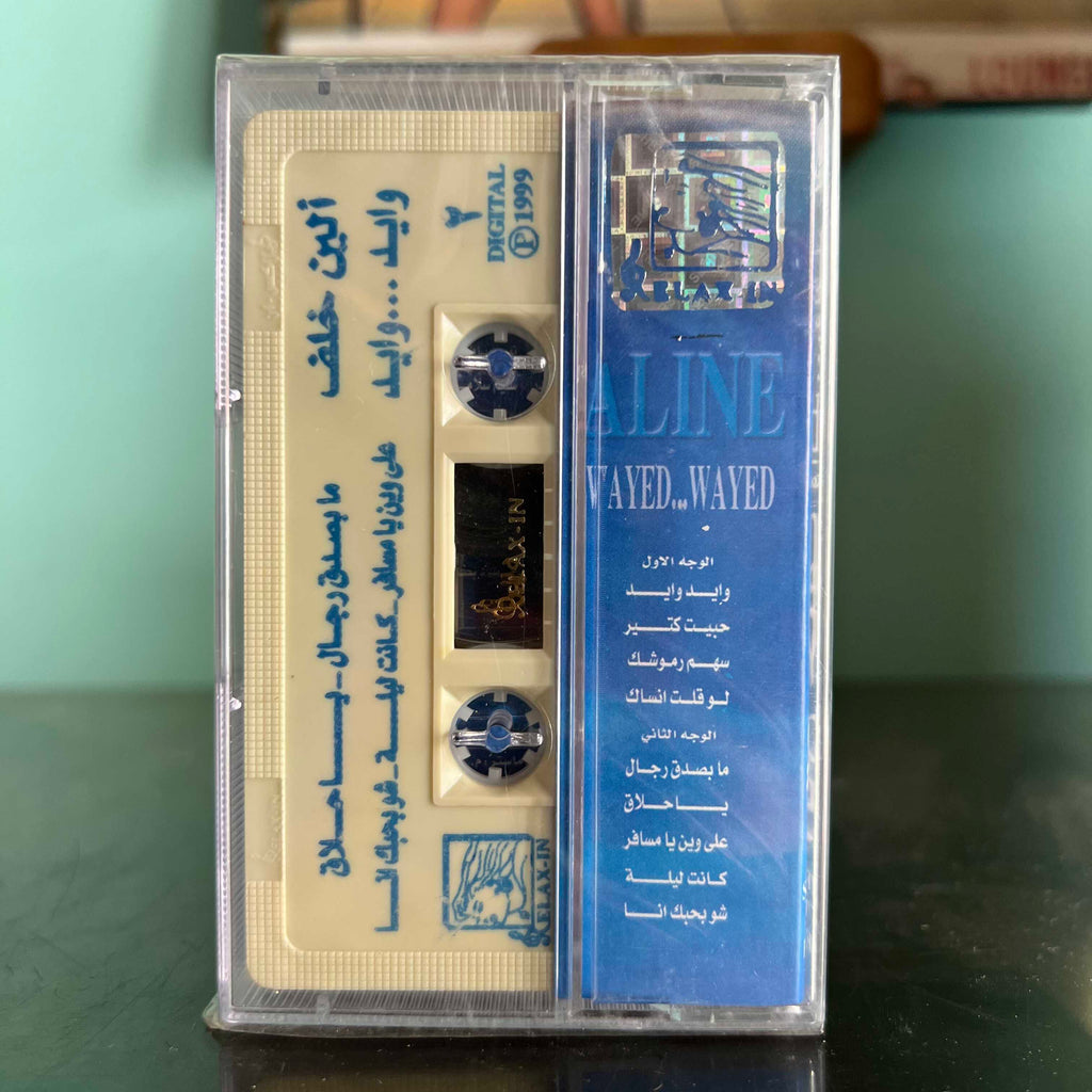 Aline Khalaf - Wayed Wayed