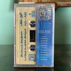 Aline Khalaf - Wayed Wayed