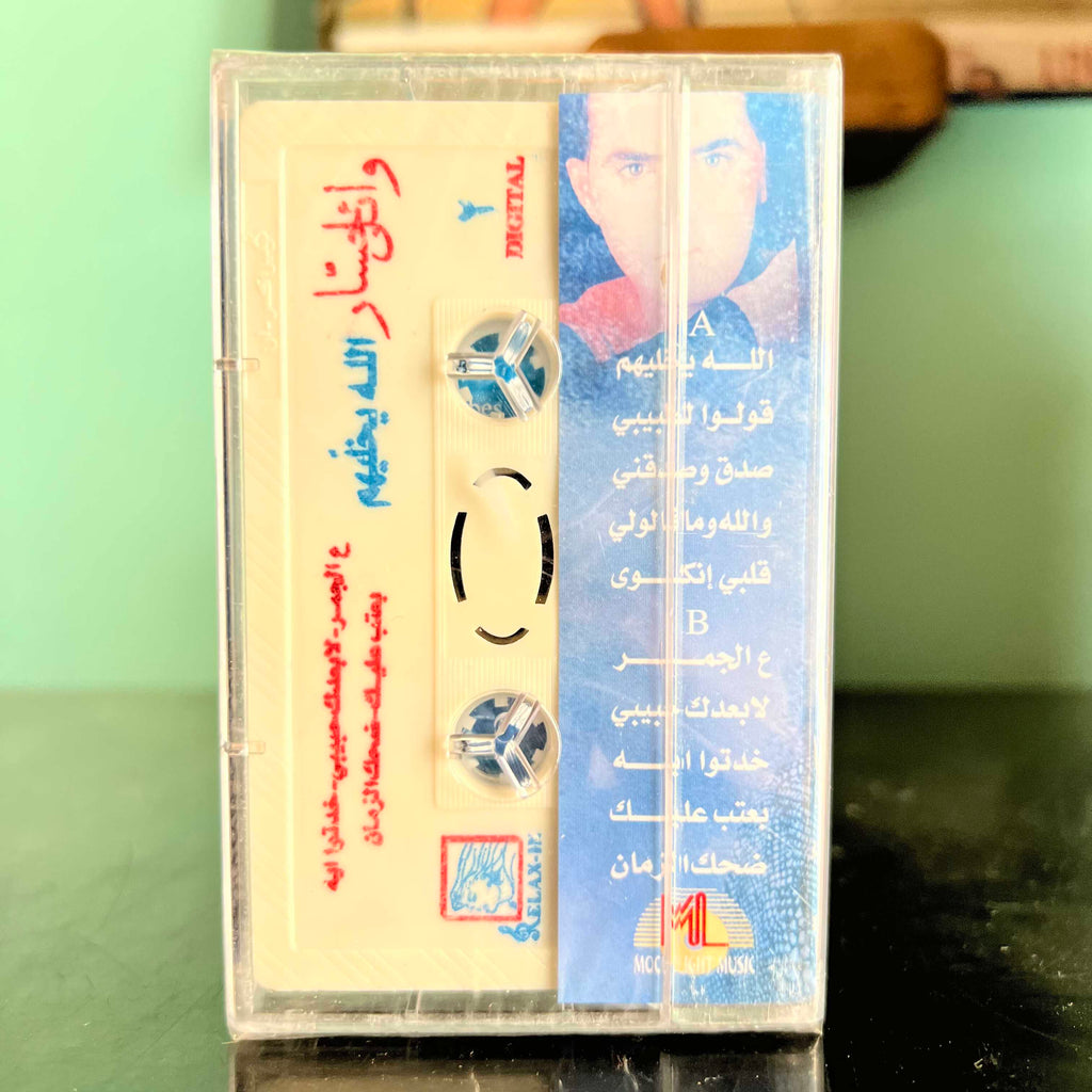 Wael Jassar - Allah Ykhallikoum