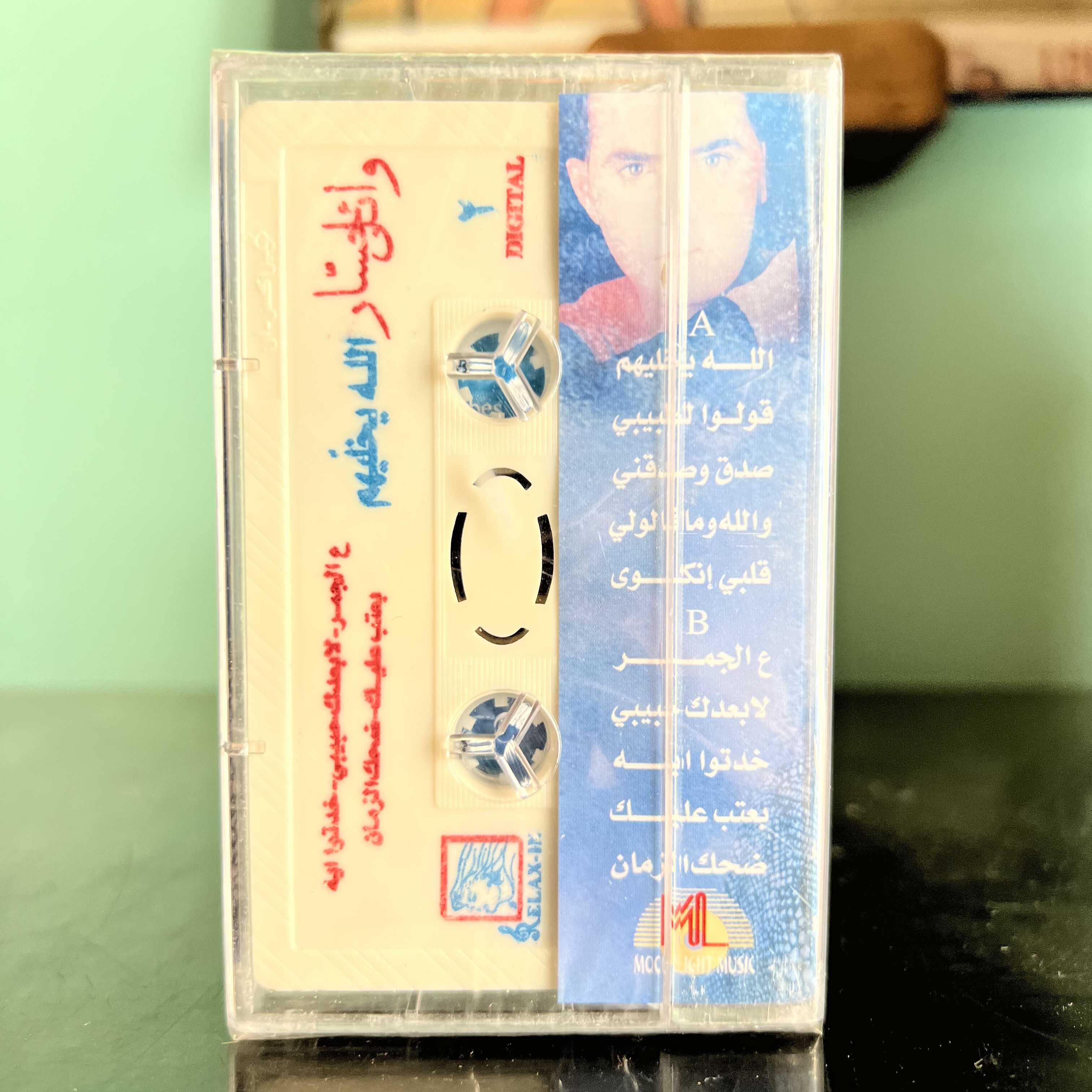 Wael Jassar - Allah Ykhallikoum