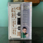 Wael Jassar - Sabrak Ya Albi